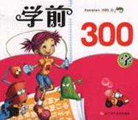 学前300字