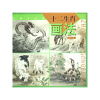 十二生肖