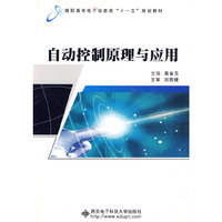 自动控制原理与应用
