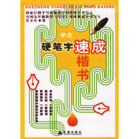 学生硬笔字速成楷书