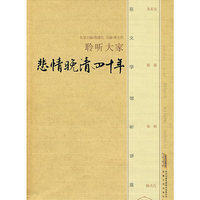 悲情晚清四十年