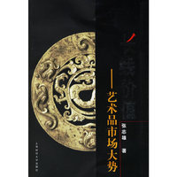 长线价值--艺术品市场大势
