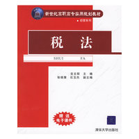 税法