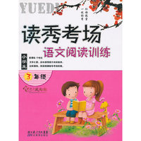 校学生阅读训练--读秀考场--三年级