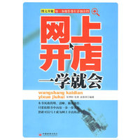 网上开店一学就会