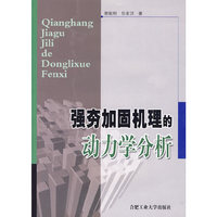 强夯加固机理的动力学分析