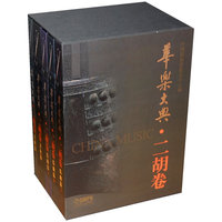 华乐大典.二胡卷-(共册)-(共4册)-(附CD八张)