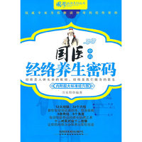 国医中的经络养生密码