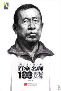 超越美术高考百家名师(郝光鑫素描头像)
