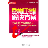 委外加工控制解决方案