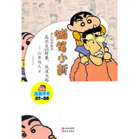 蜡笔小新—高尔夫VS野狼，风波大起