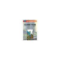 经济数学基础