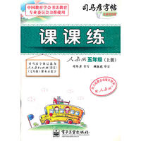 课课练 人教版 五年级（上册）
