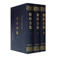 郑珍全集-(全七册)
