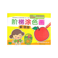 阶梯涂色画-第1阶段