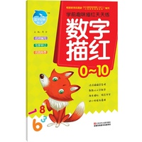 数字描红-学前趣味描红天天练-0-10