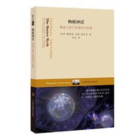 物质神话--挑战人类宇宙观的大发现