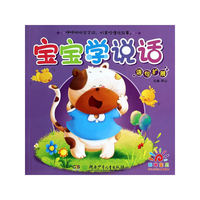 语句扩展-宝宝学说话