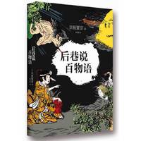 后巷说百物语