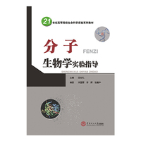 分子生物学实验指导