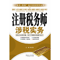 注册税务师涉税实务