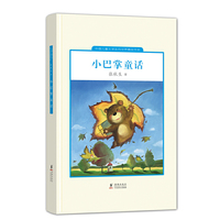 小巴掌童话