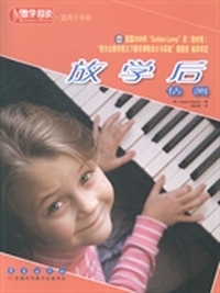 放学后：估测
