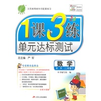 (2015春)1课3练五四制二年级数学下青岛版