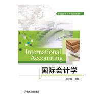 国际会计学