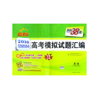 天利38套（2016）新课标全国各省市高考模拟试题汇编--英语配光盘