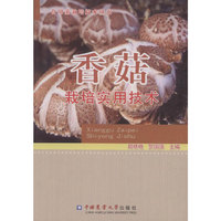 香菇栽培实用技术