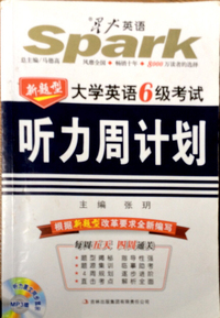 新题型大学英语6级考试听力周计划(附MP3)