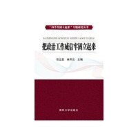 把政治工作威信牢固立起来
