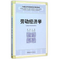 劳动经济学