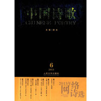 2015.6-中国诗歌