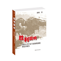胜利回响-国防大学军史专家徐焰教授讲抗日战争