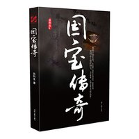 国宝传奇