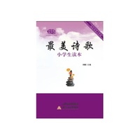 最美诗歌-小学生读本-适合四至六年级