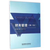 财务管理