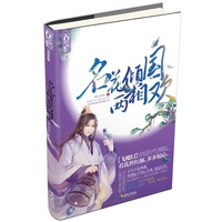 名花倾国两相欢(飞魔幻宫廷时代再临,看乱世红颜,步步惊心。)