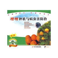 柑桔种植与病虫害防治（VCD）