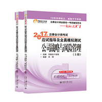 2018年 公司战略与风险管理（上下册）