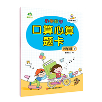 爱德少儿 小学数学口算心算题卡 四年级下册 人教版