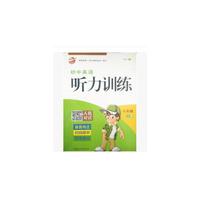 初中8年级英语(上)听力训练.人机对话