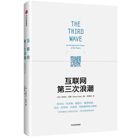 互联网第三次浪潮