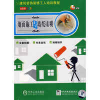 地面施工与墙纸裱糊-(1VCD)