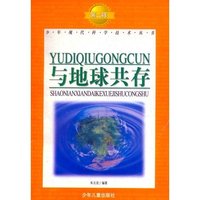 与地球共存 第二辑