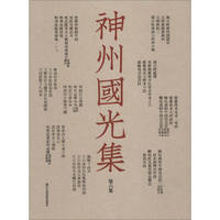 神州国光集（第6集）