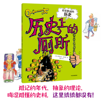 不可思议的历史：历史上的厕所
