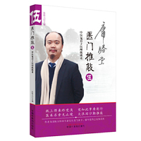 医门推敲：中医鬼谷子医理纵横术.伍